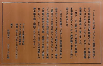 jardim-japones-placa-1997-mais-japones