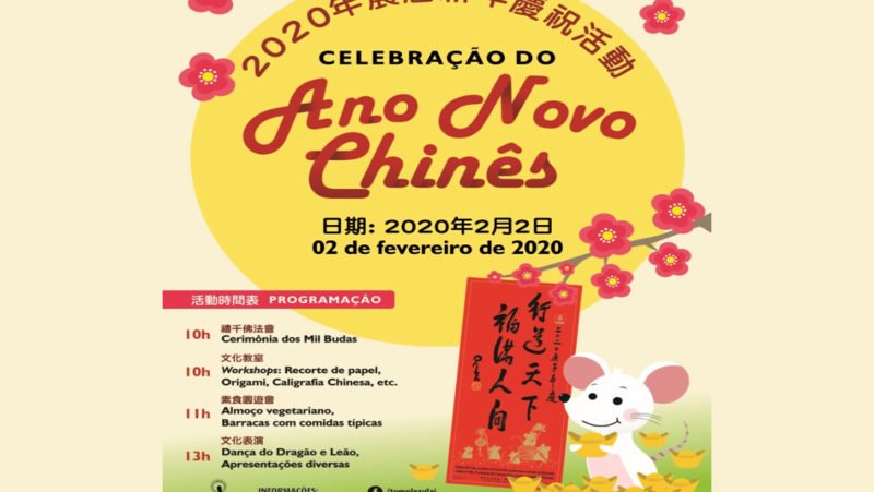 Celebração do Ano Novo Chinês 2020 - Templo Zu Lai - 02/02/2020 - Cotia-SP