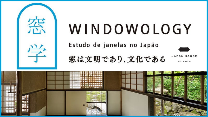 WINDOWOLOGY: Estudo de janelas no Japão - Japan House - São Paulo-SP